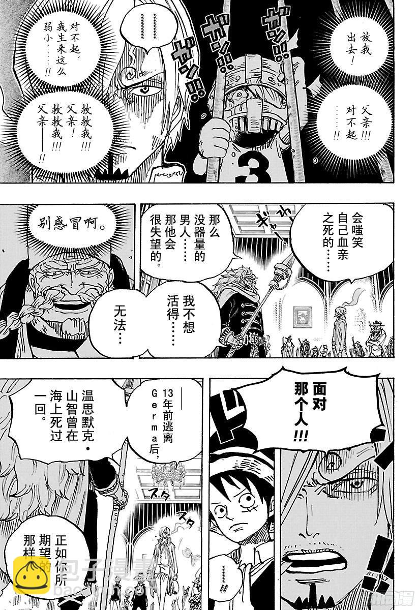 🍹航海王 第870话 诀别 第9页