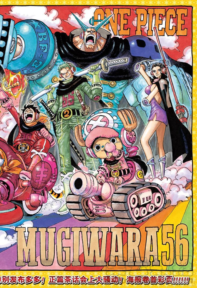 🍹航海王 第872话 融化 第1页