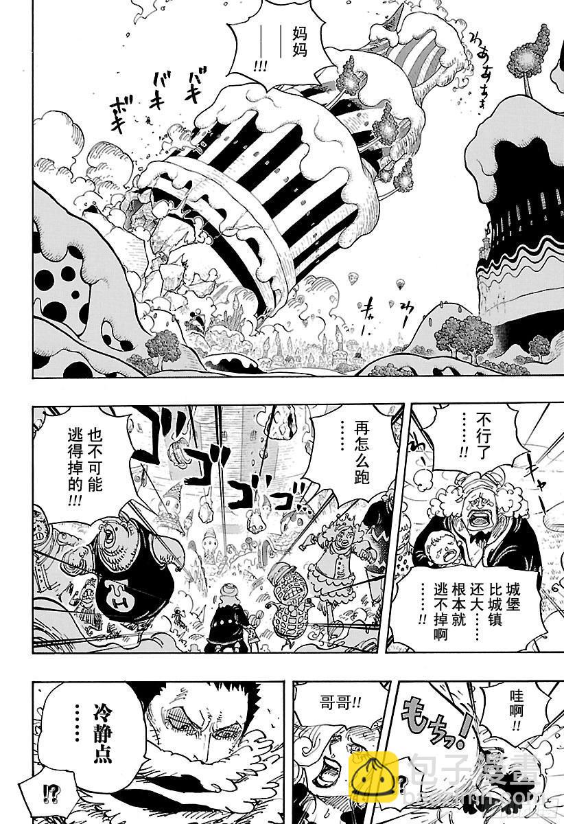 🍹航海王 第872话 融化 第10页