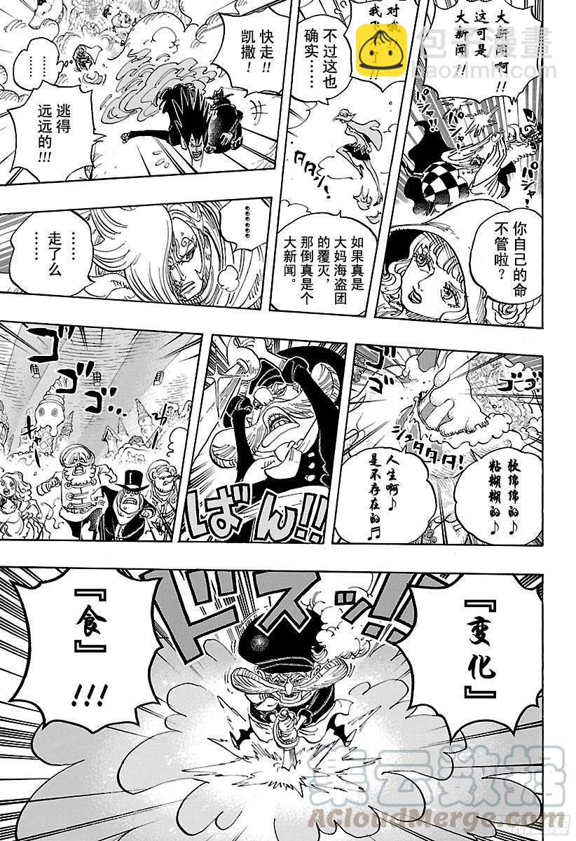 🍹航海王 第872话 融化 第11页
