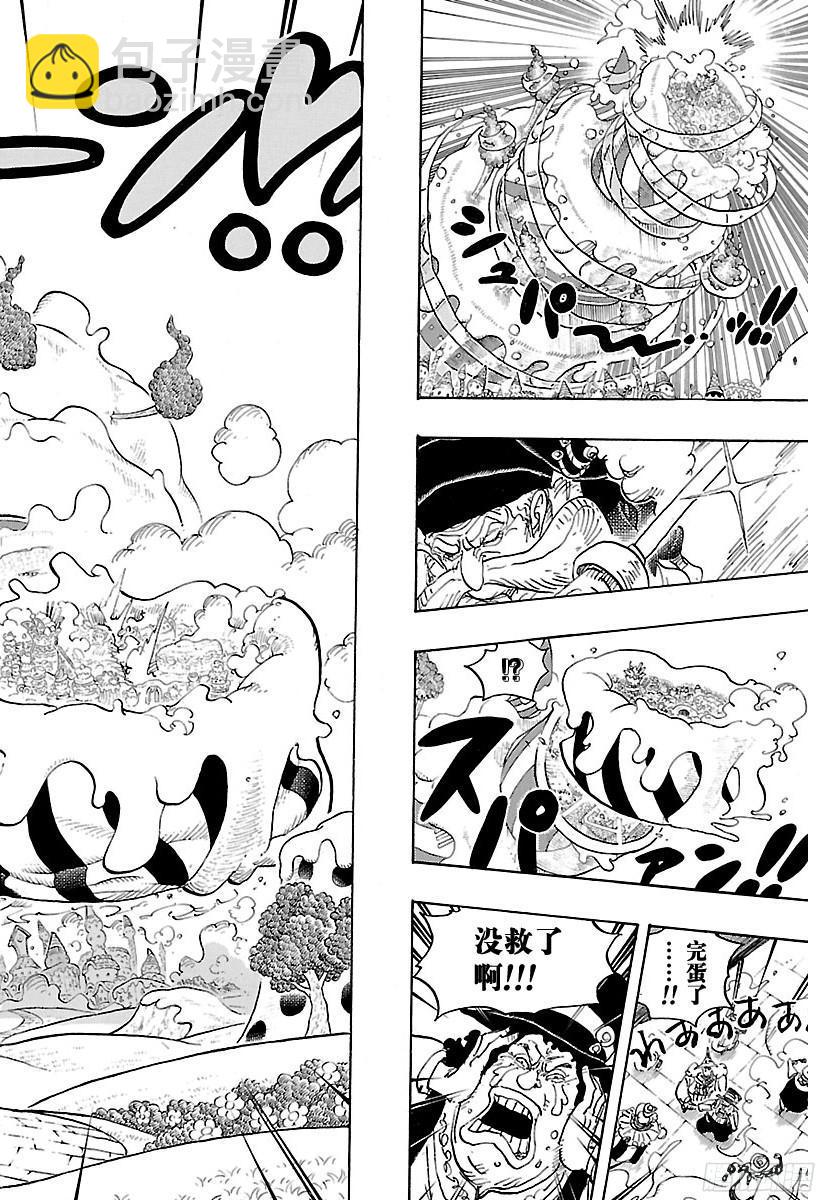 🍹航海王 第872话 融化 第12页