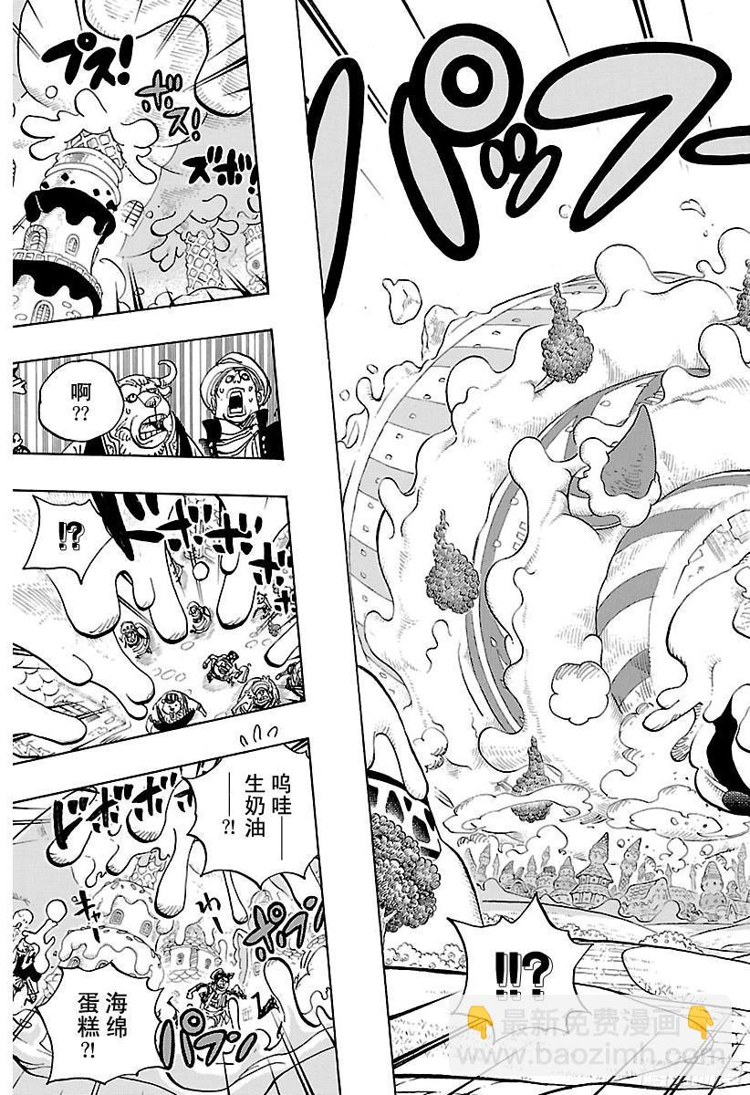 🍹航海王 第872话 融化 第13页