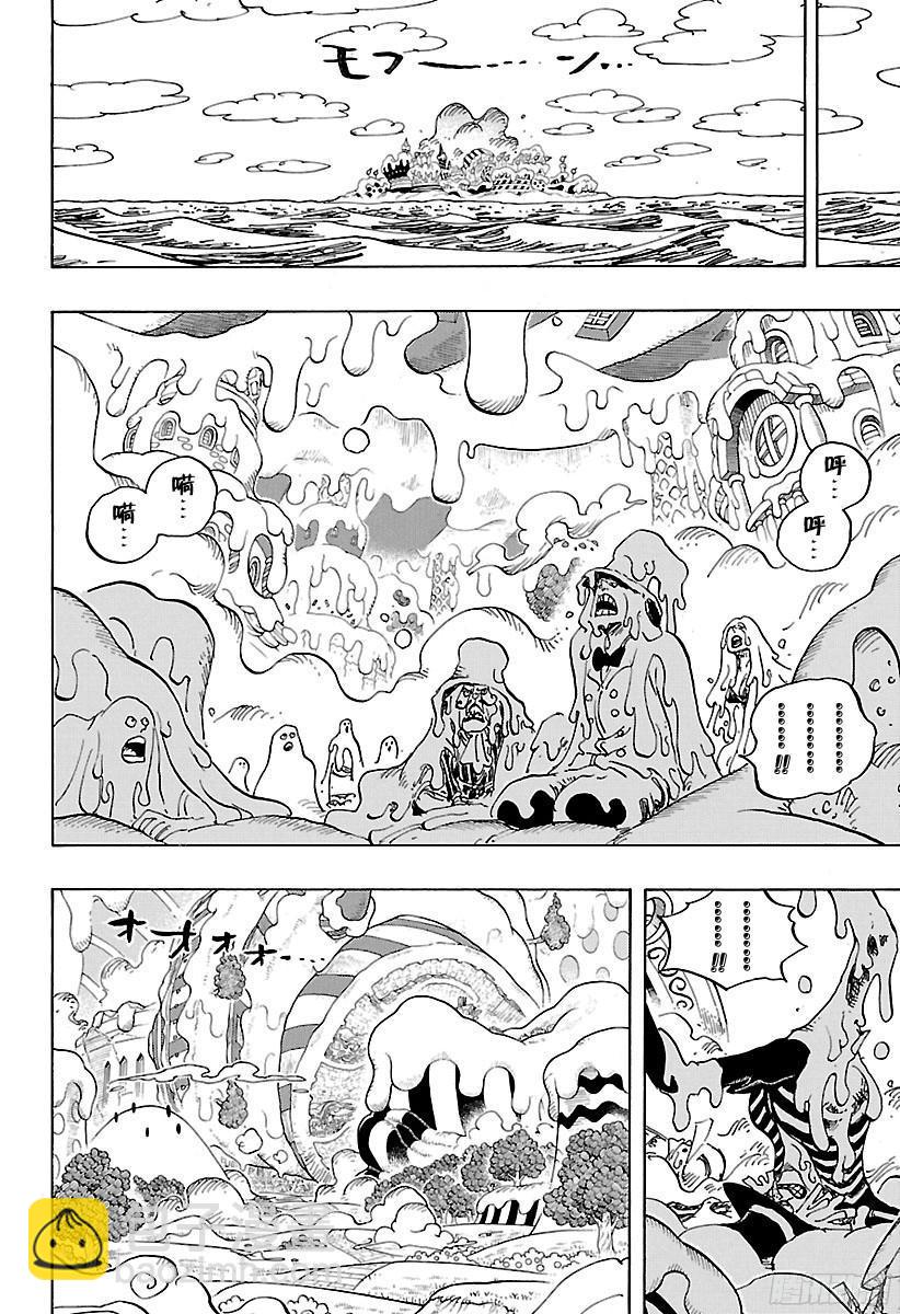 🍹航海王 第872话 融化 第14页