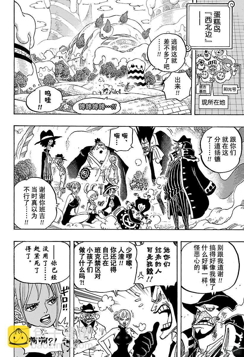 🍹航海王 第872话 融化 第16页