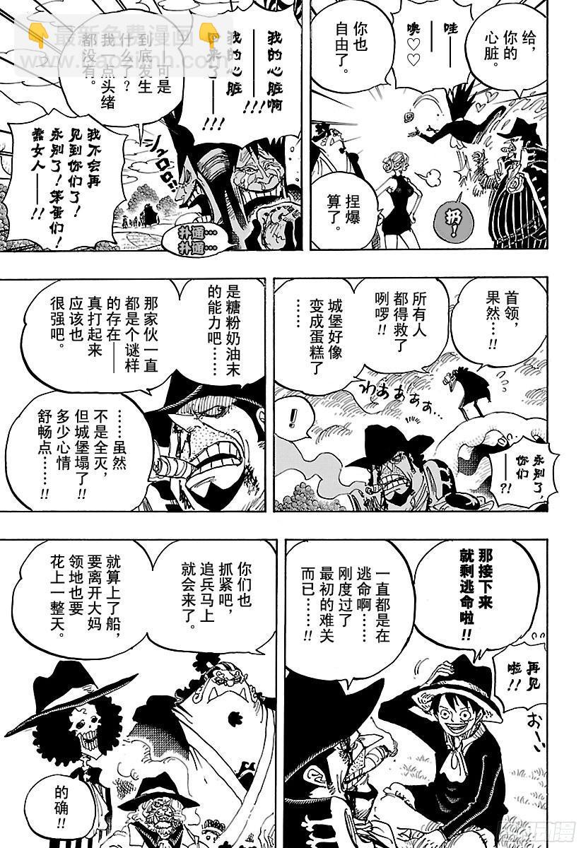 🍹航海王 第872话 融化 第17页