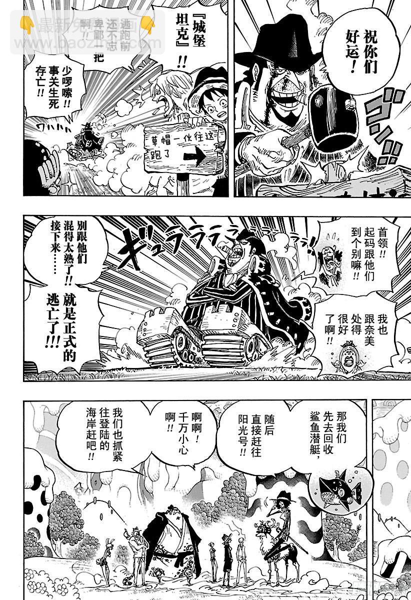 🍹航海王 第872话 融化 第18页