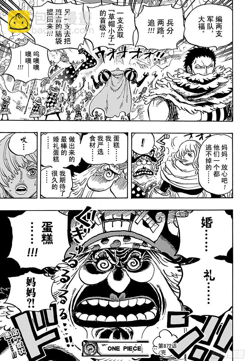 🍹航海王 第872话 融化 第19页