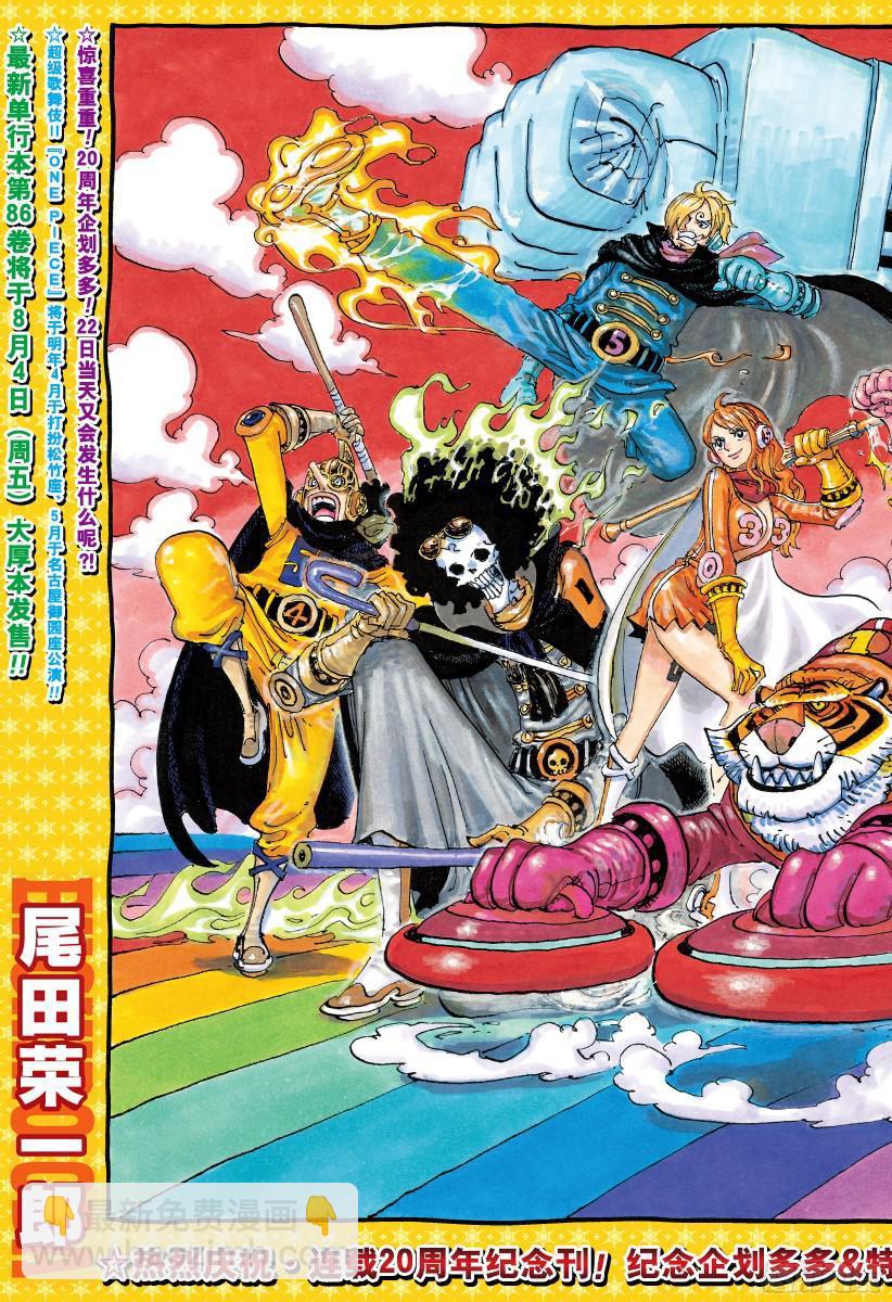 🍹航海王 第872话 融化 第2页