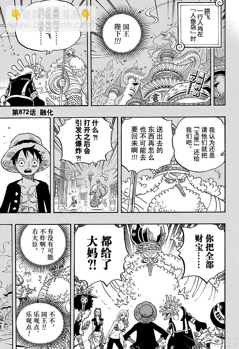 🍹航海王 第872话 融化 第3页
