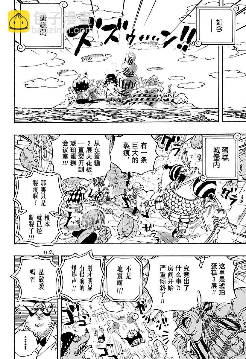 🍹航海王 第872话 融化 第4页