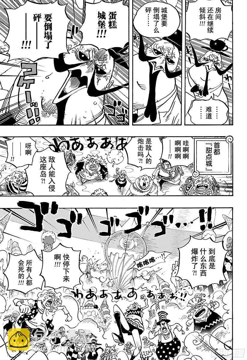 🍹航海王 第872话 融化 第5页