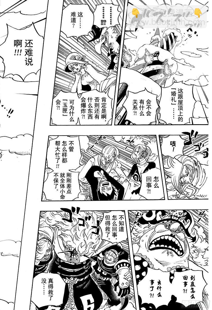🍹航海王 第872话 融化 第6页