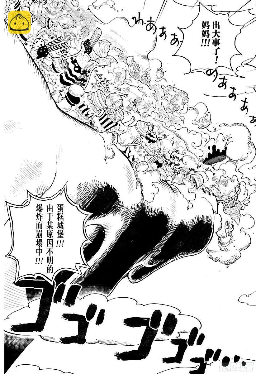 🍹航海王 第872话 融化 第7页