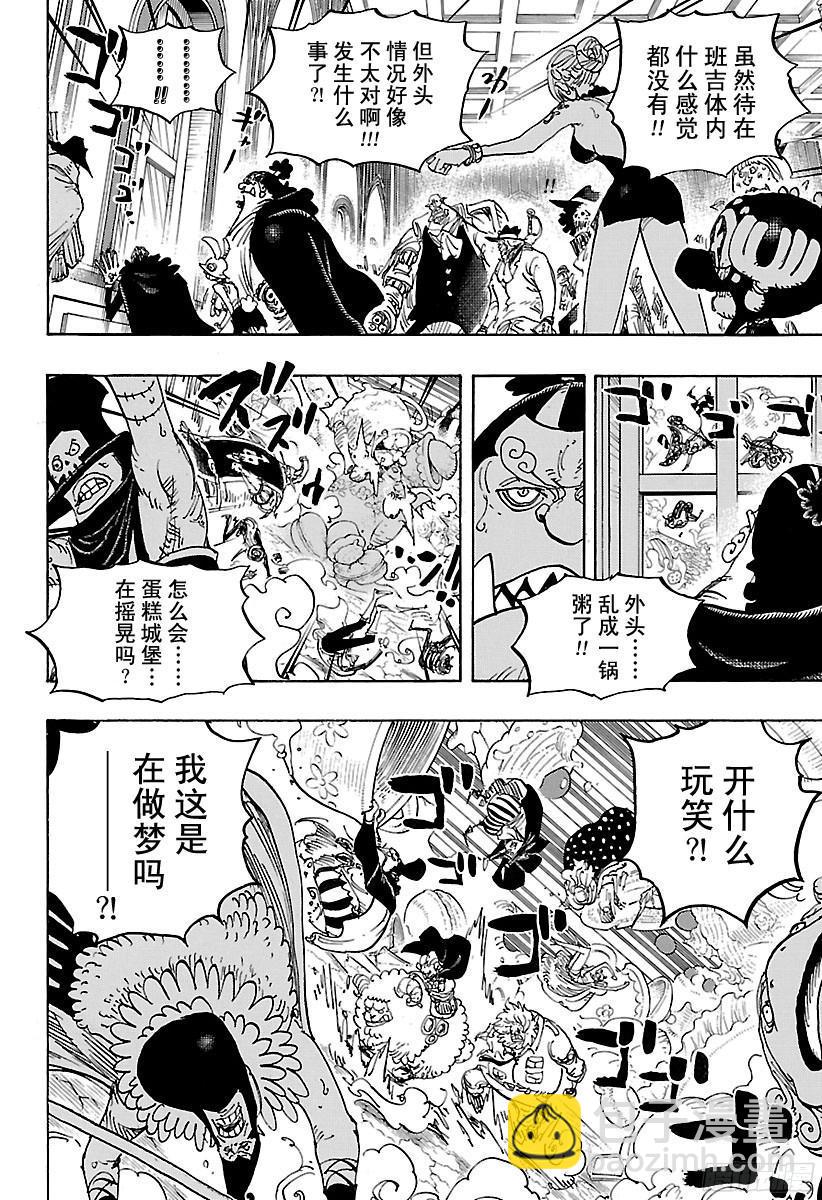 🍹航海王 第872话 融化 第8页