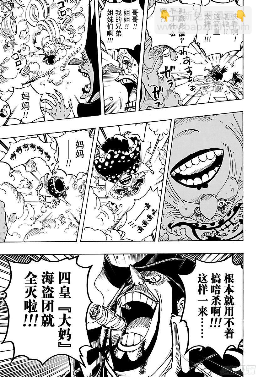 🍹航海王 第872话 融化 第9页