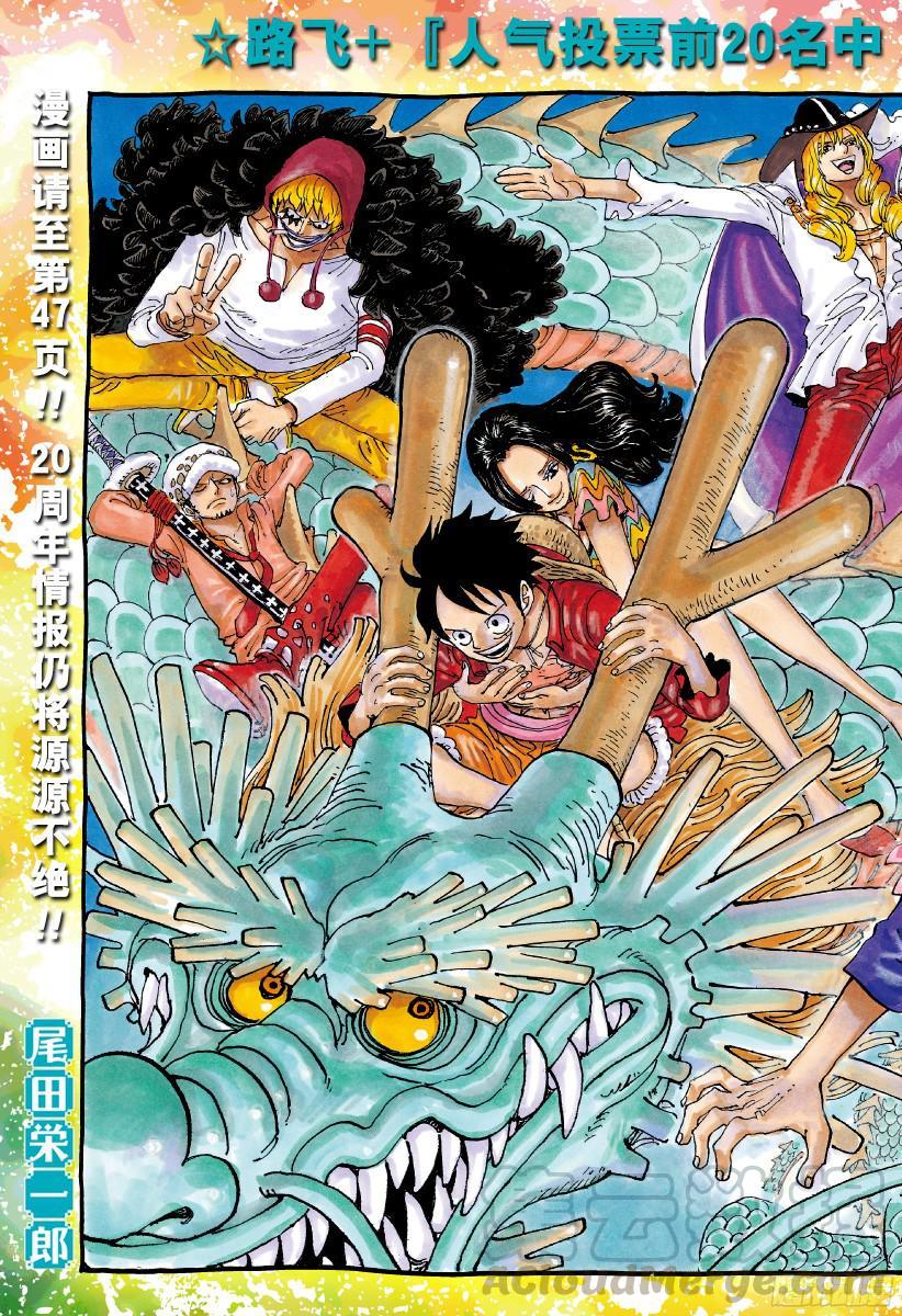 🍹航海王 第874话 大王椰子树 第1页