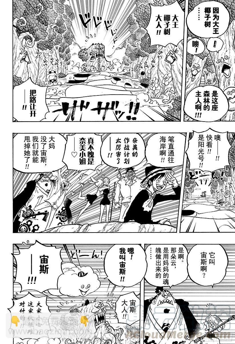 🍹航海王 第874话 大王椰子树 第11页
