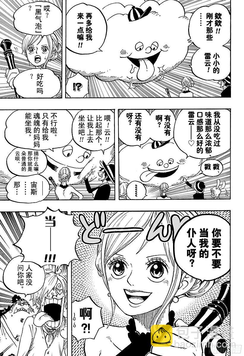 🍹航海王 第874话 大王椰子树 第12页