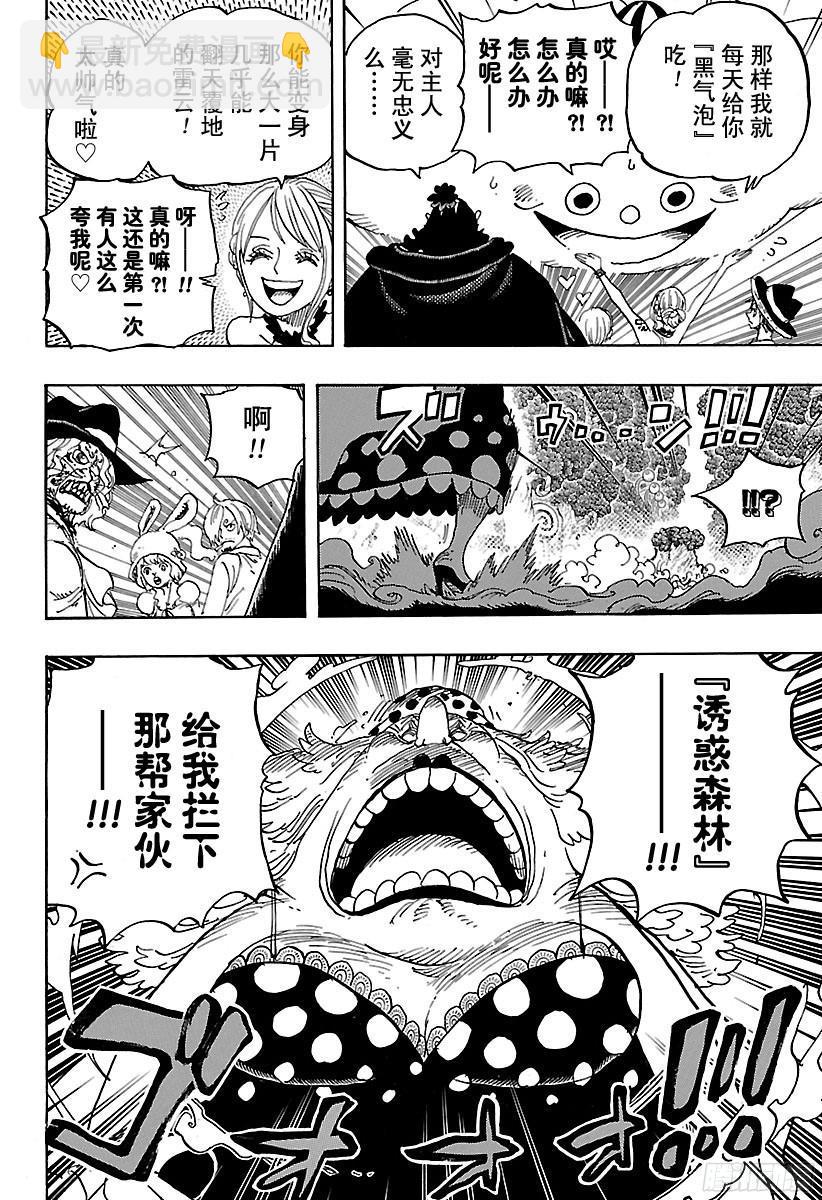 🍹航海王 第874话 大王椰子树 第13页