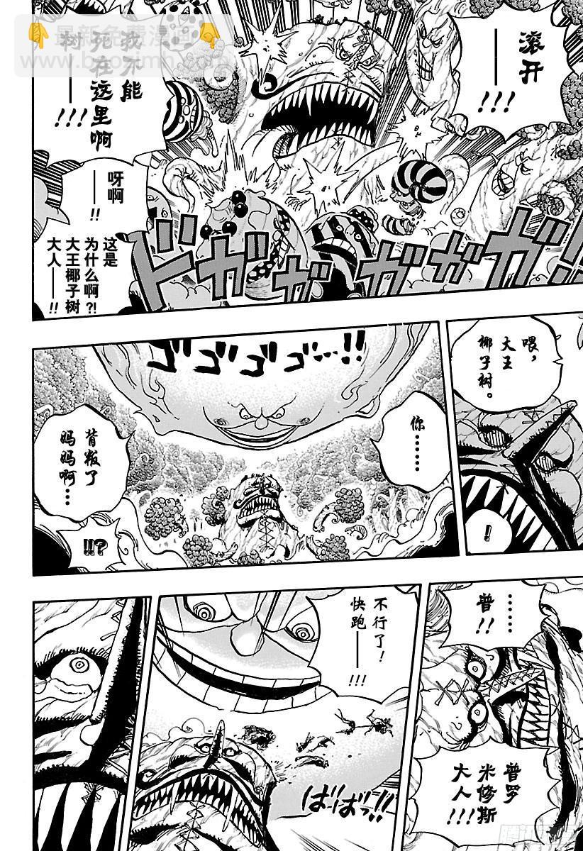 🍹航海王 第874话 大王椰子树 第15页