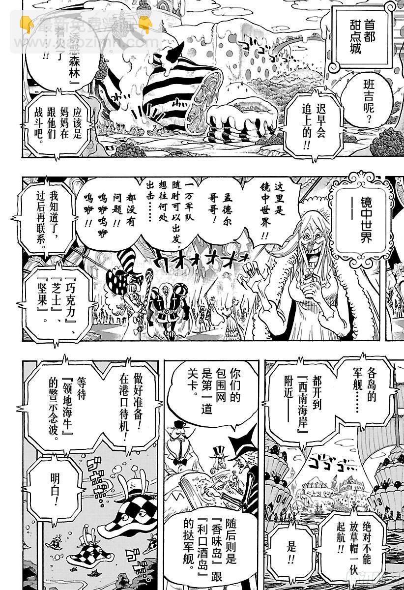 🍹航海王 第874话 大王椰子树 第17页
