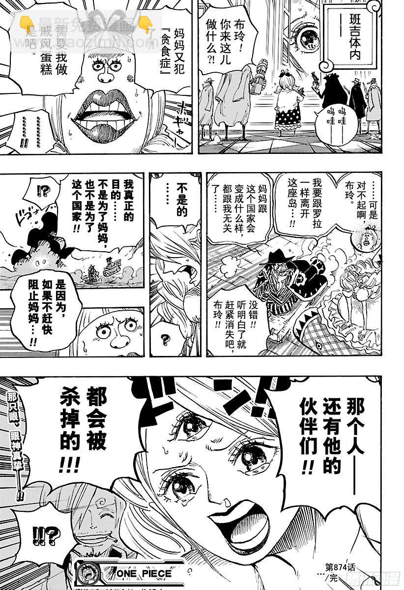 🍹航海王 第874话 大王椰子树 第20页