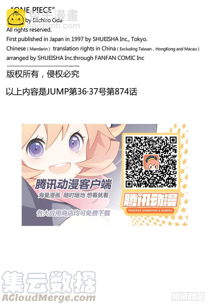 🍹航海王 第874话 大王椰子树 第21页