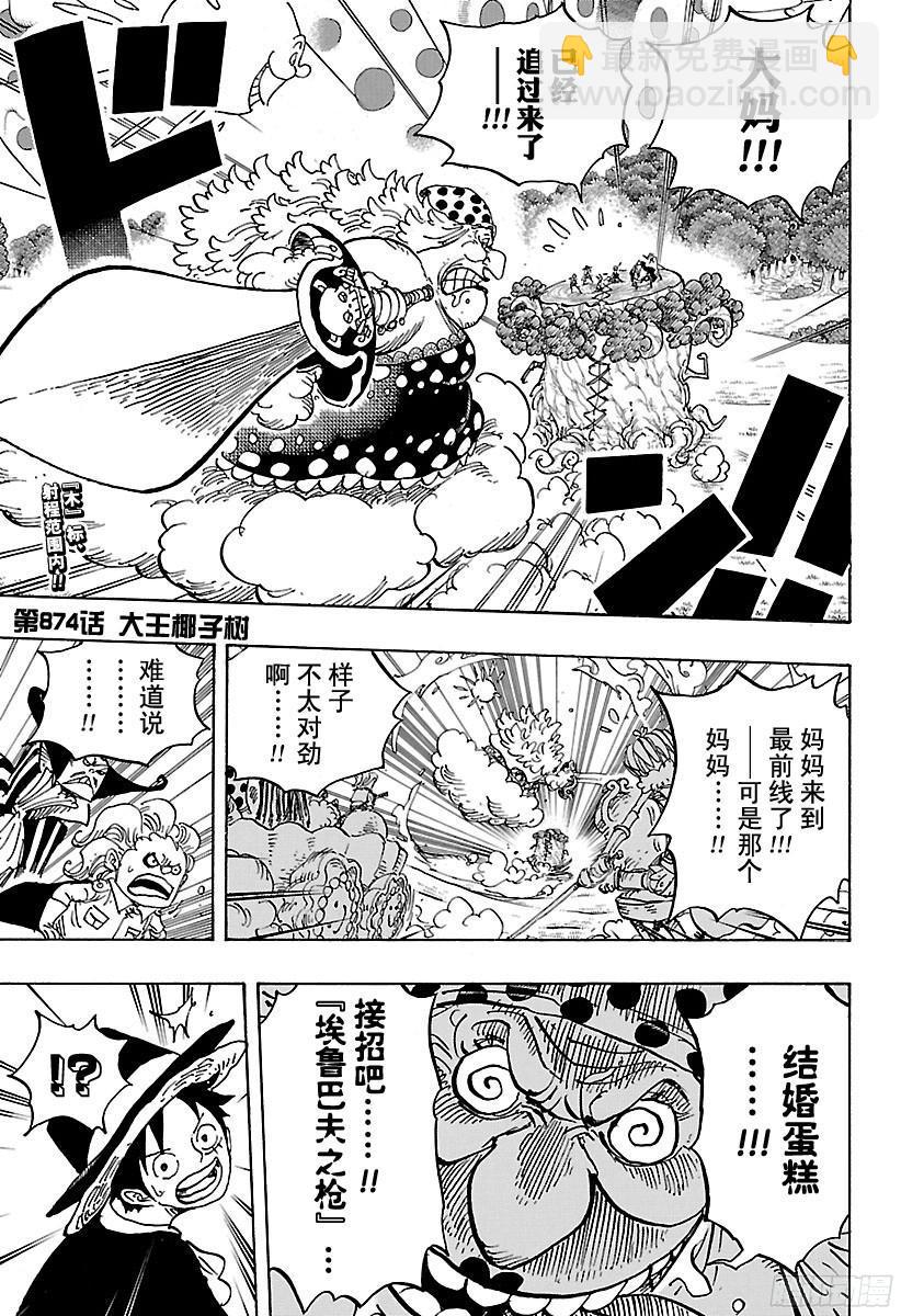 🍹航海王 第874话 大王椰子树 第4页