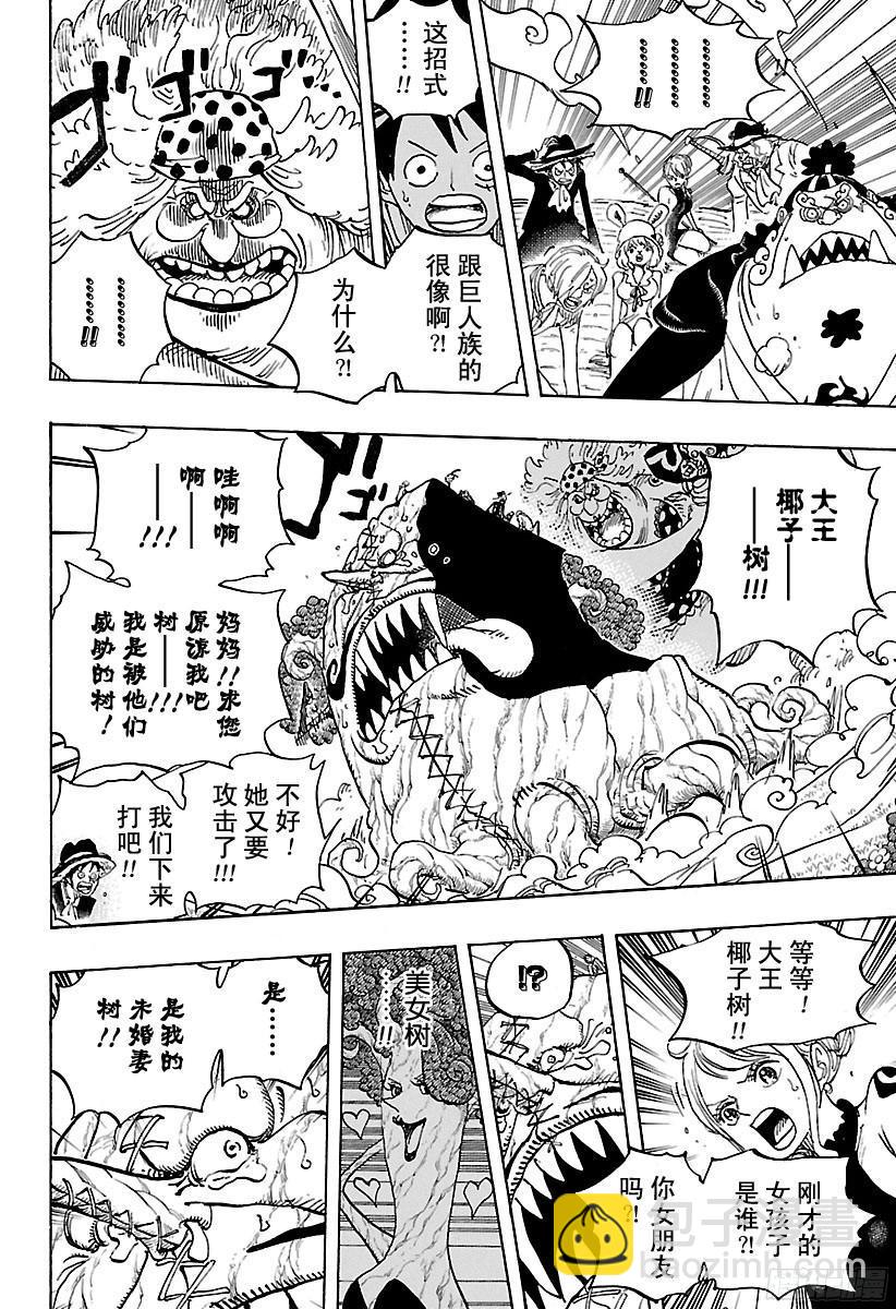🍹航海王 第874话 大王椰子树 第7页