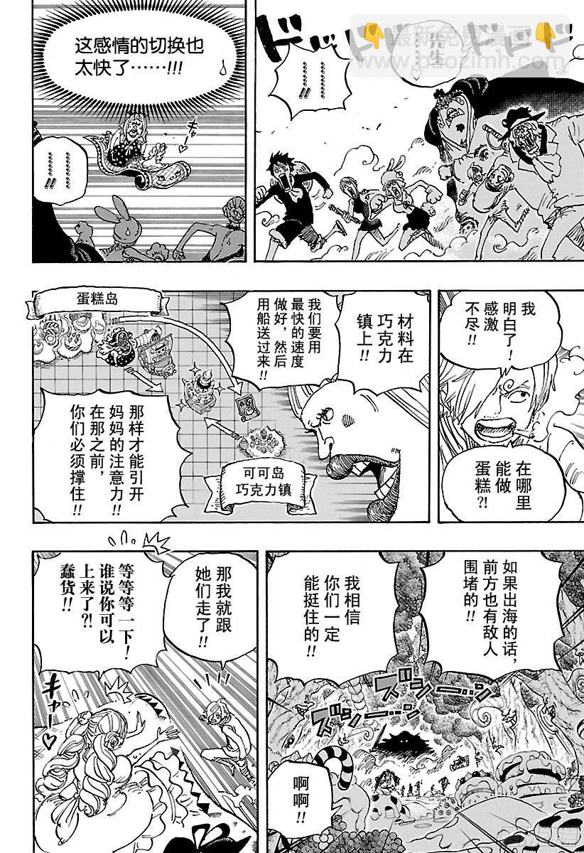 🍹航海王 第876话 布玲、碰巧现身！！ 第10页