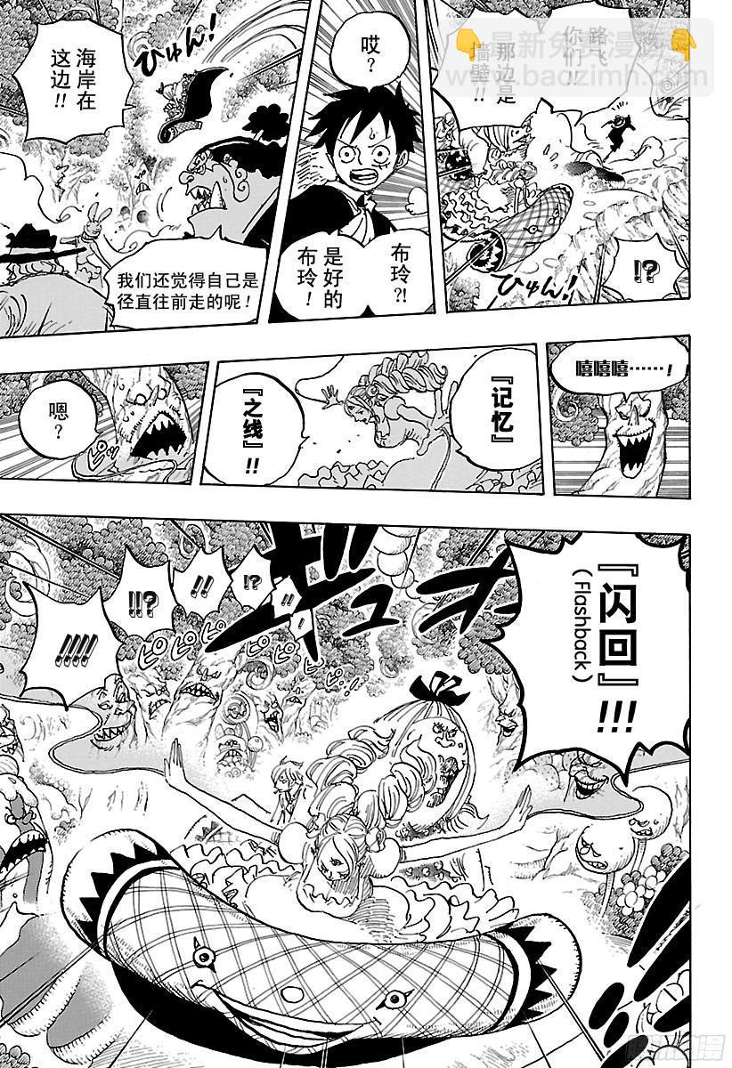 🍹航海王 第876话 布玲、碰巧现身！！ 第13页