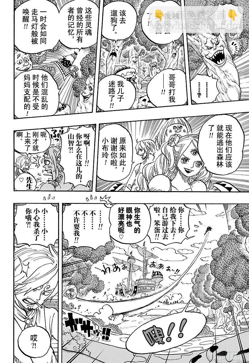 🍹航海王 第876话 布玲、碰巧现身！！ 第14页