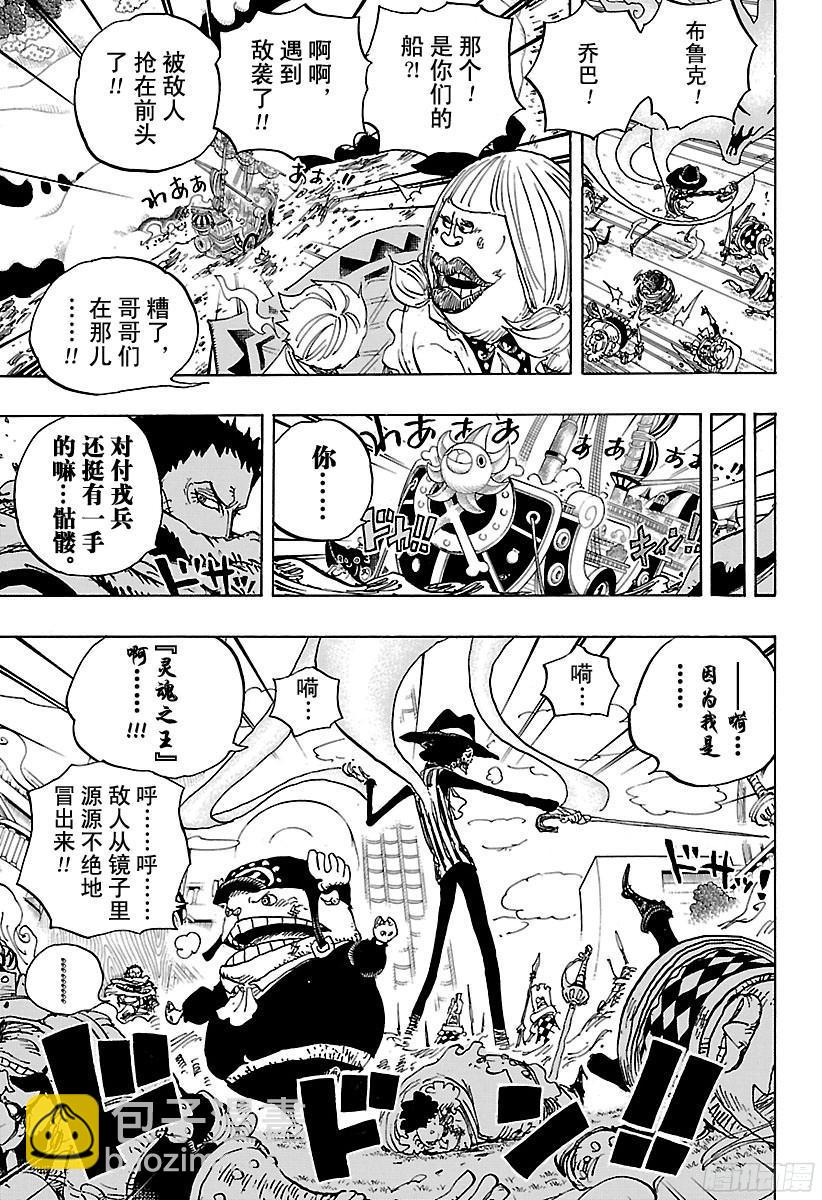 🍹航海王 第876话 布玲、碰巧现身！！ 第15页