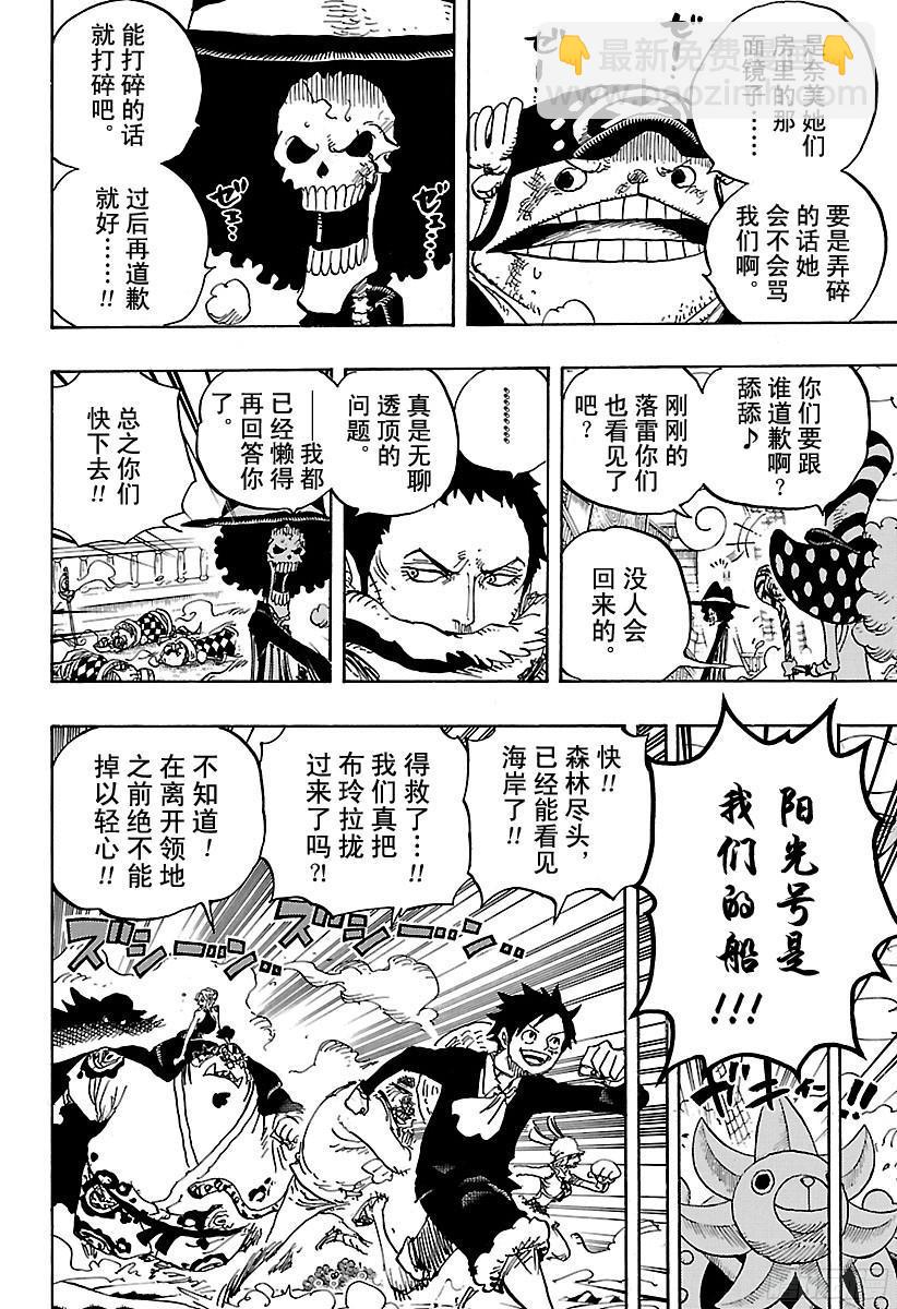 🍹航海王 第876话 布玲、碰巧现身！！ 第16页