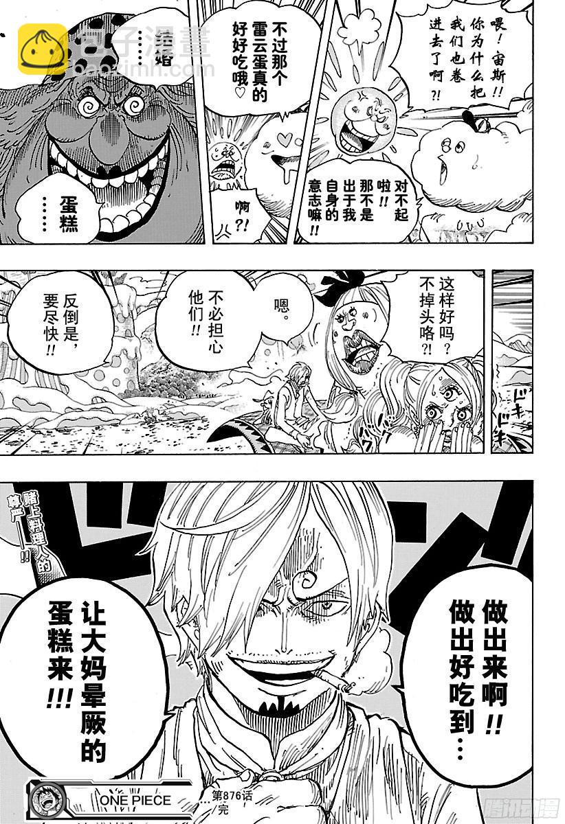 🍹航海王 第876话 布玲、碰巧现身！！ 第17页