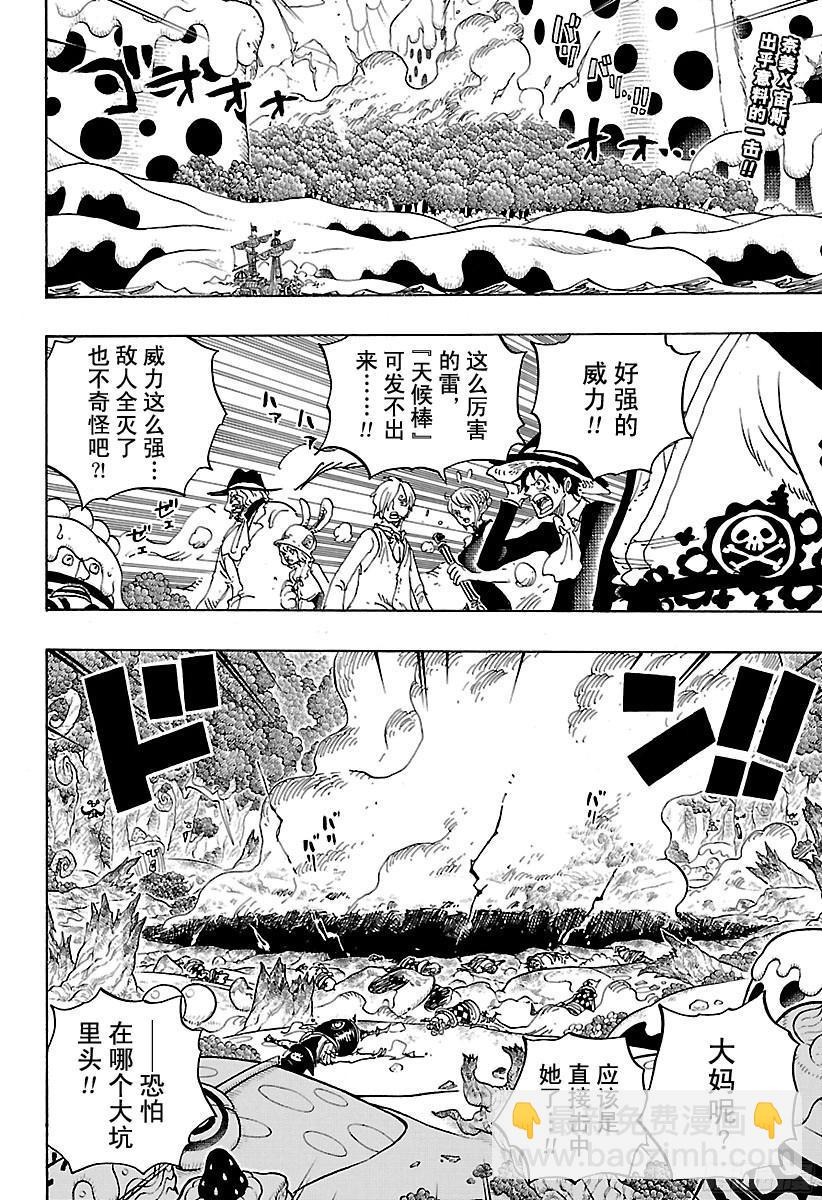 🍹航海王 第876话 布玲、碰巧现身！！ 第2页