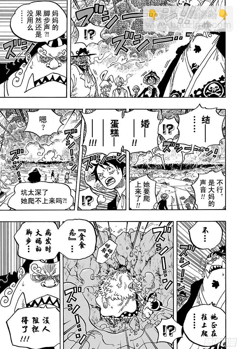 🍹航海王 第876话 布玲、碰巧现身！！ 第3页