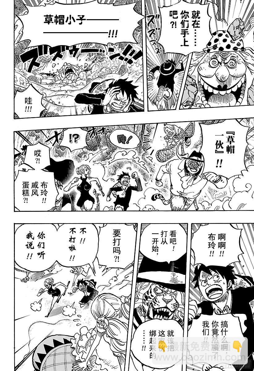 🍹航海王 第876话 布玲、碰巧现身！！ 第6页