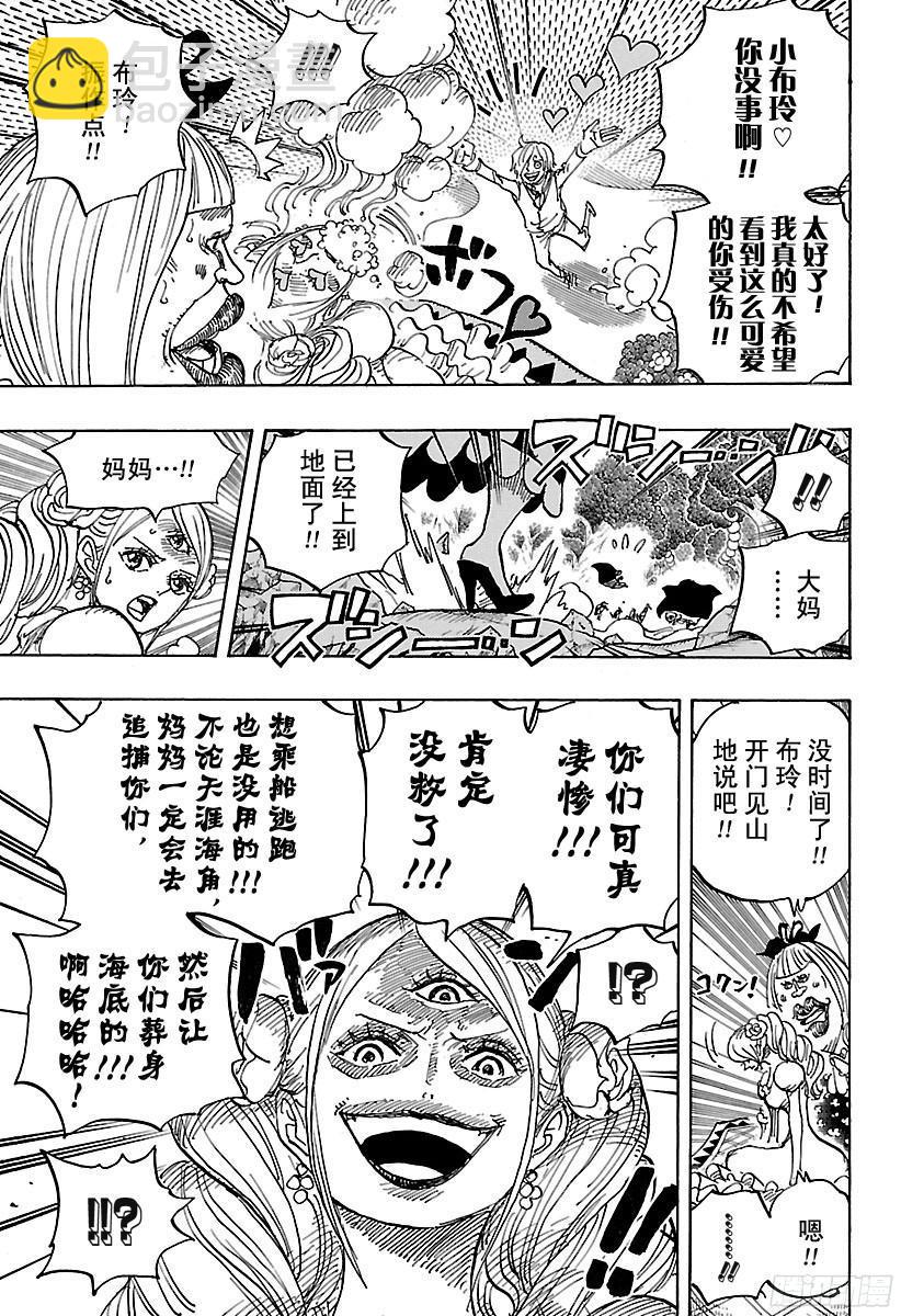 🍹航海王 第876话 布玲、碰巧现身！！ 第7页