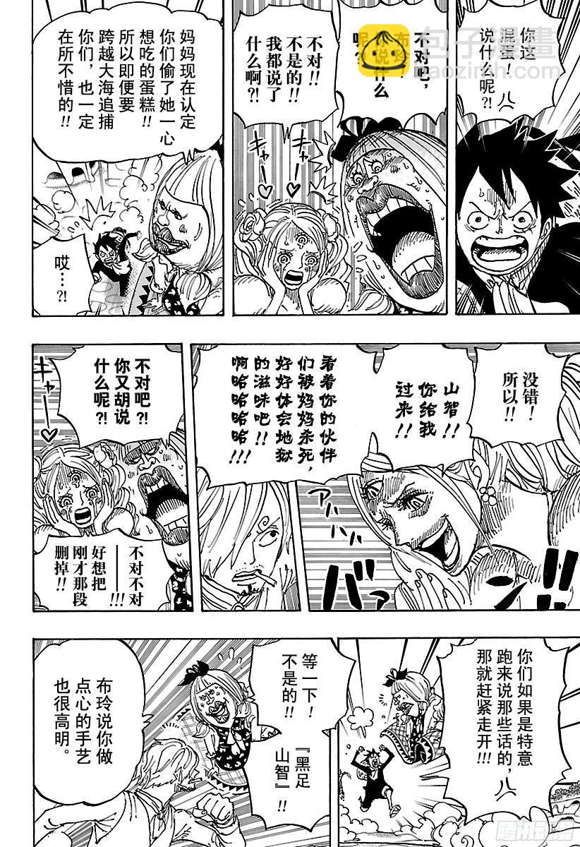 🍹航海王 第876话 布玲、碰巧现身！！ 第8页