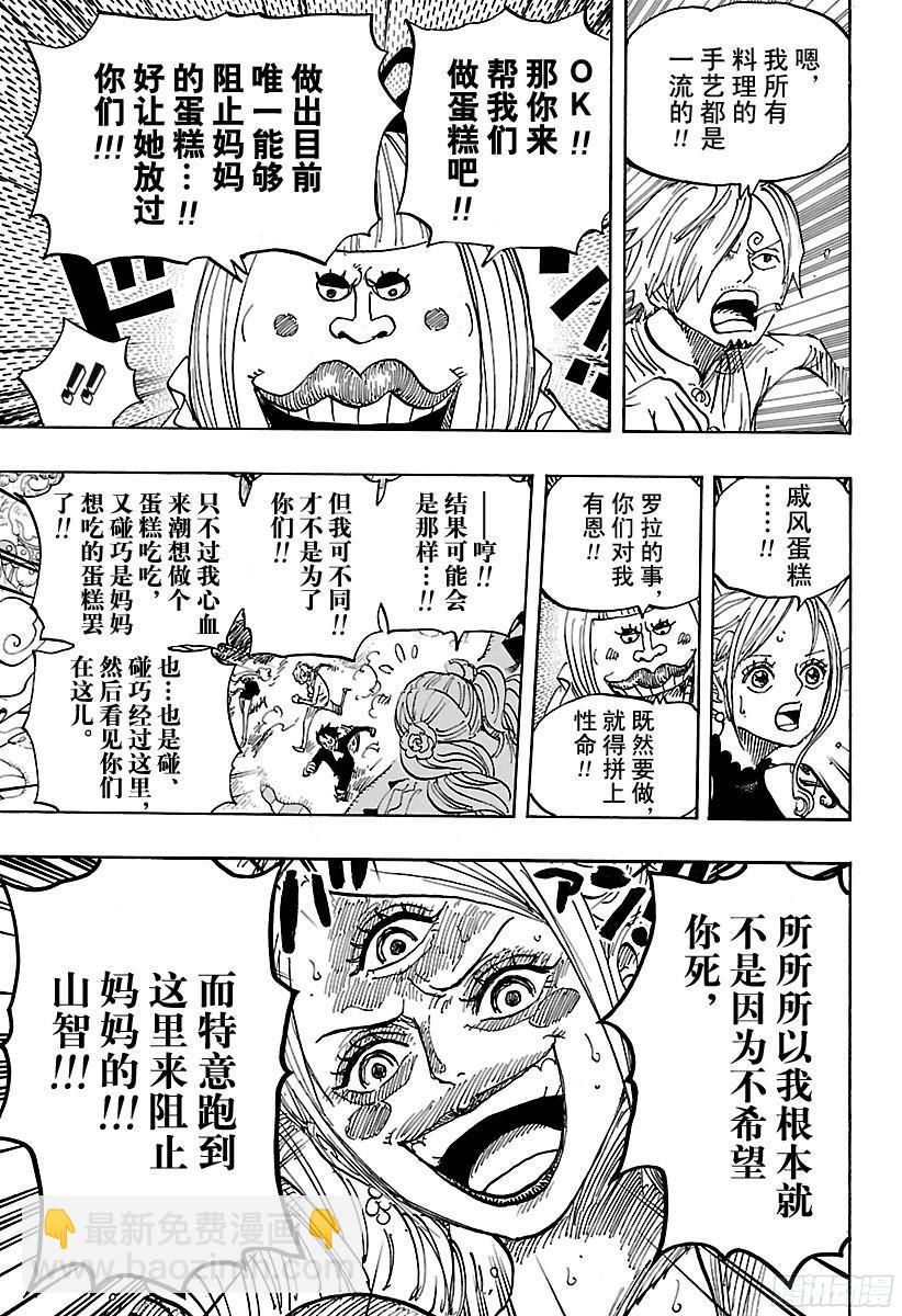 🍹航海王 第876话 布玲、碰巧现身！！ 第9页