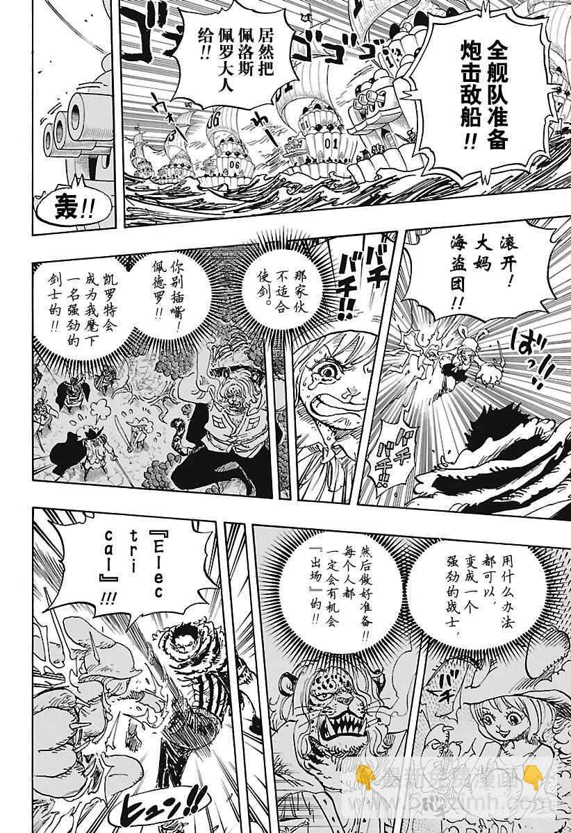 🍹航海王 第878话 纯毛族 侠客团 团 第11页