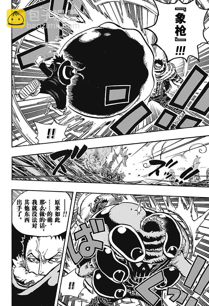 🍹航海王 第878话 纯毛族 侠客团 团 第13页