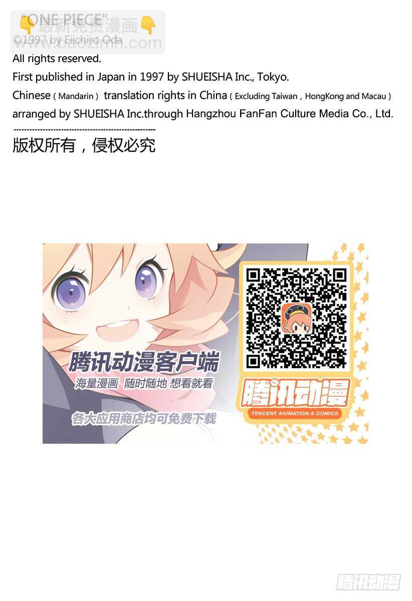 🍹航海王 第878话 纯毛族 侠客团 团 第21页