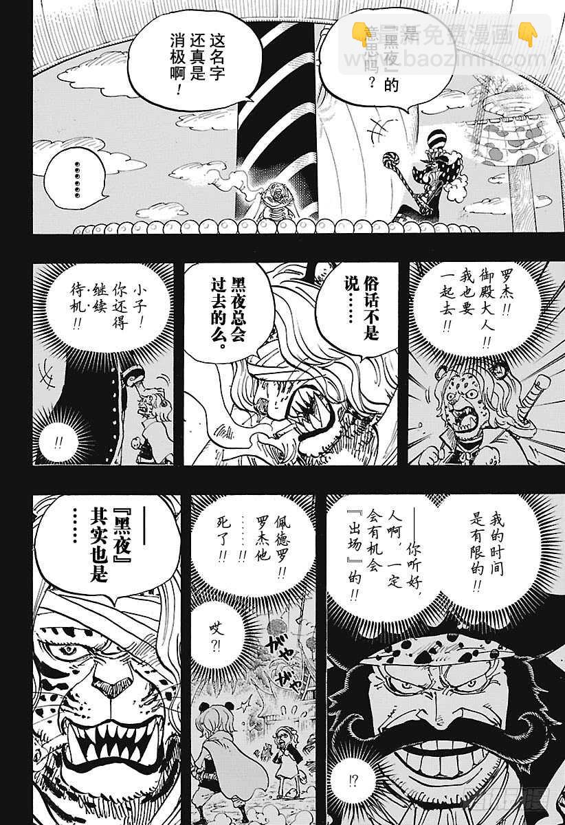 🍹航海王 第878话 纯毛族 侠客团 团 第5页
