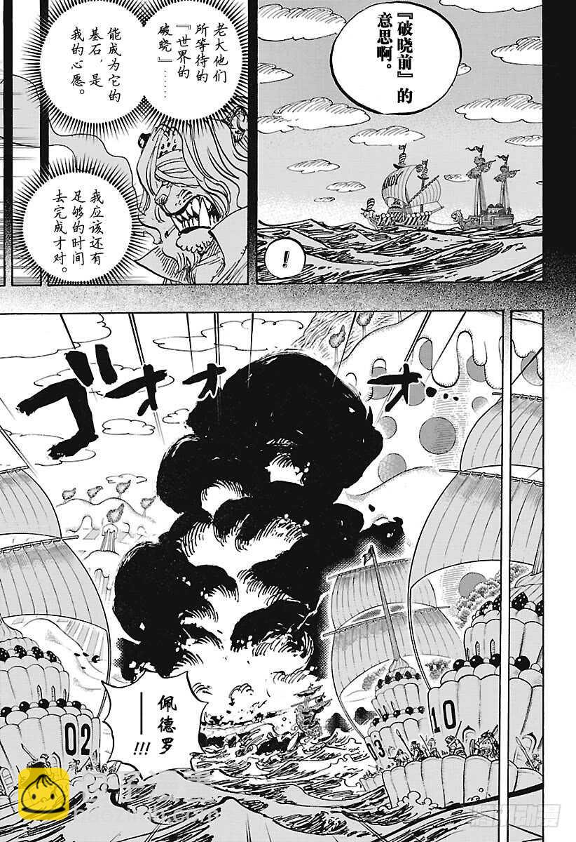 🍹航海王 第878话 纯毛族 侠客团 团 第6页