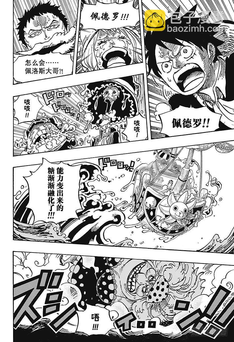 🍹航海王 第878话 纯毛族 侠客团 团 第7页
