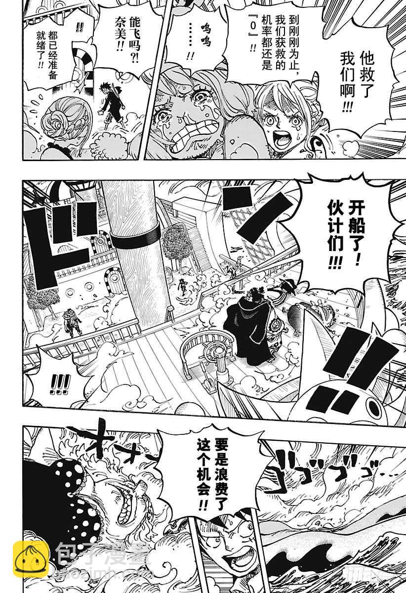 🍹航海王 第878话 纯毛族 侠客团 团 第9页