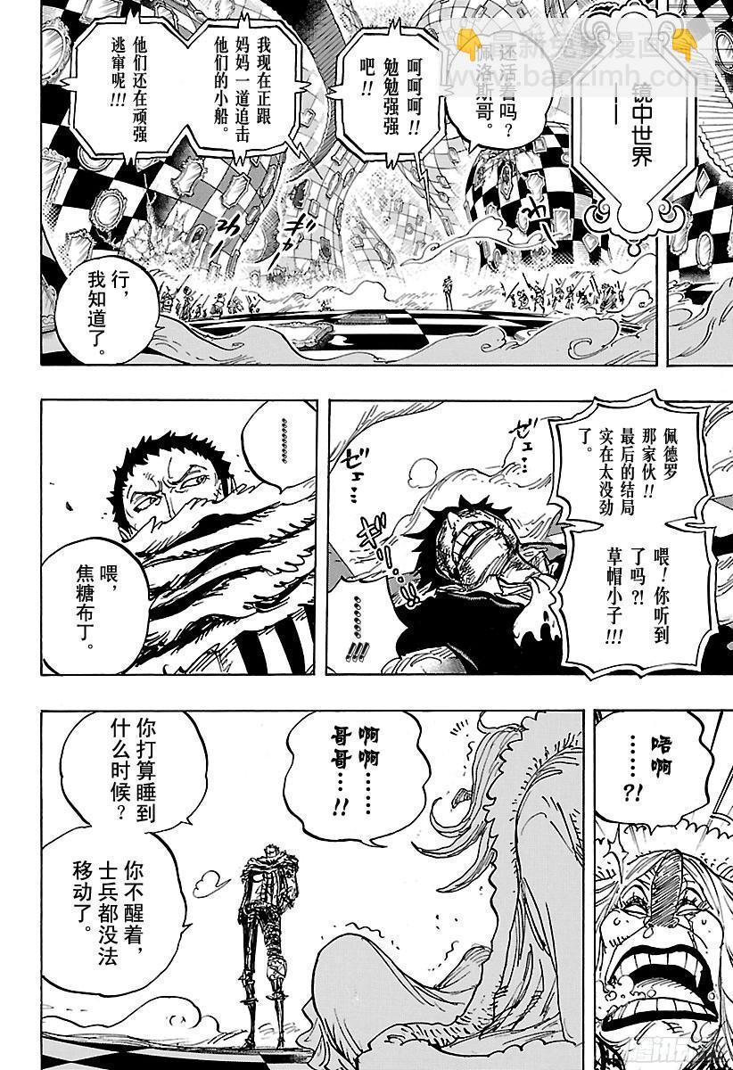 🍹航海王 第880话 退路0 第10页
