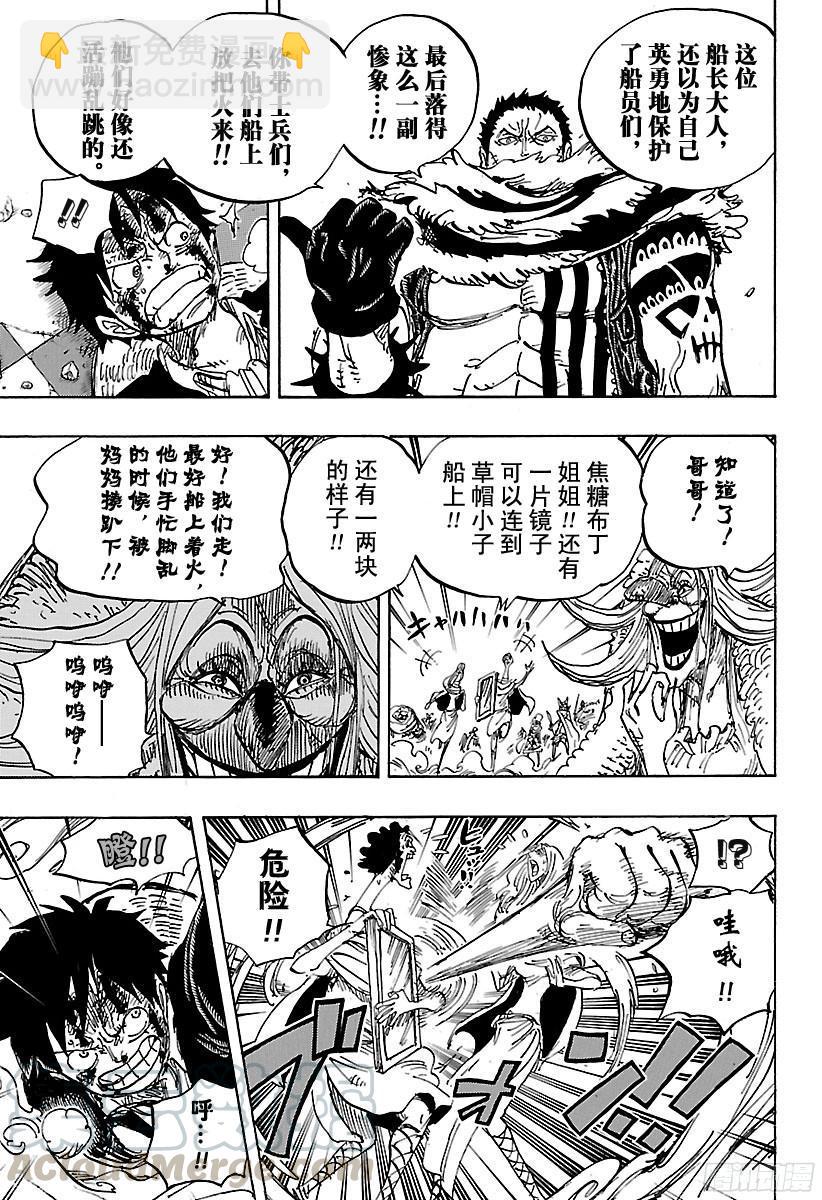 🍹航海王 第880话 退路0 第11页